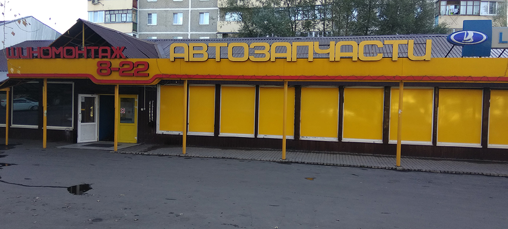 Магазин Би Би Наро Фоминск